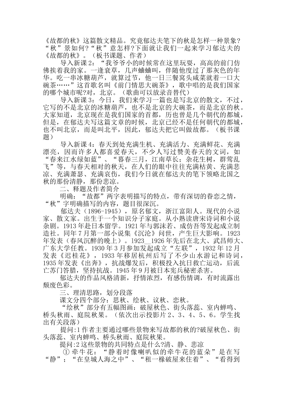 故都的秋高中语文教学设计_第3页