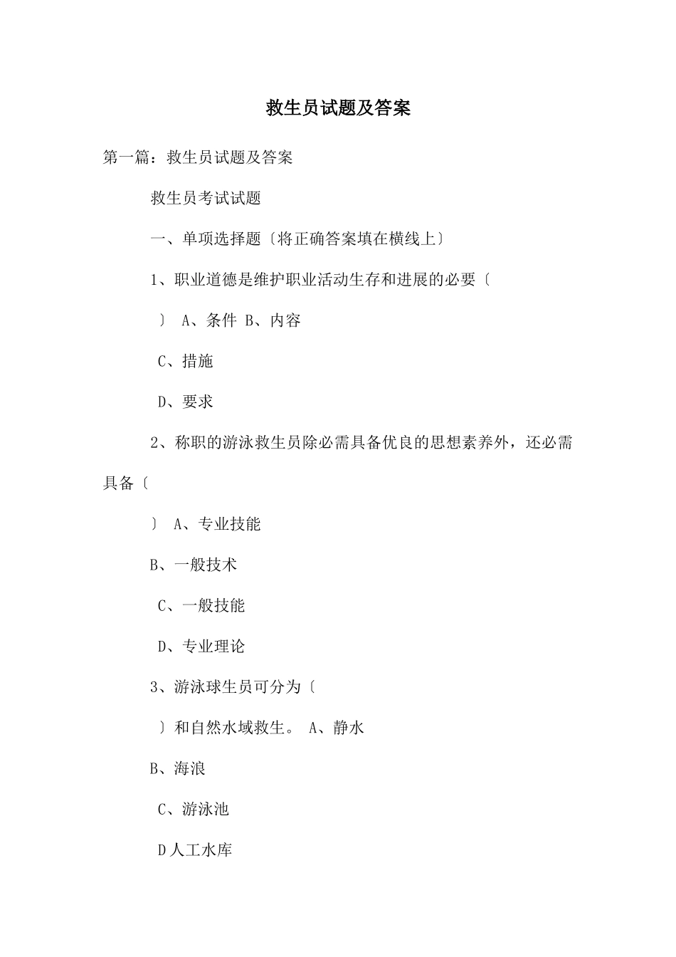 救生员试题及答案_第1页