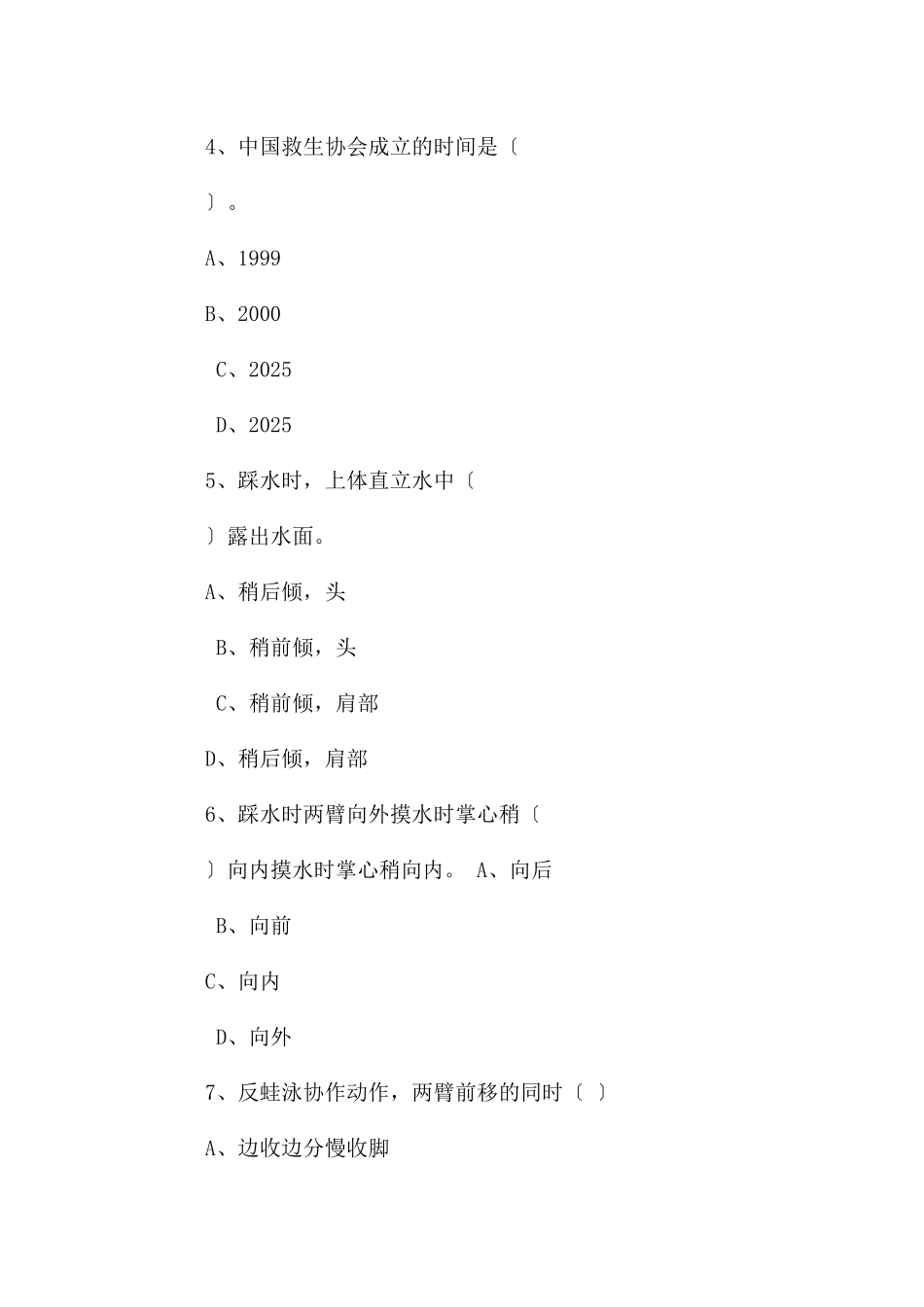 救生员试题及答案_第2页