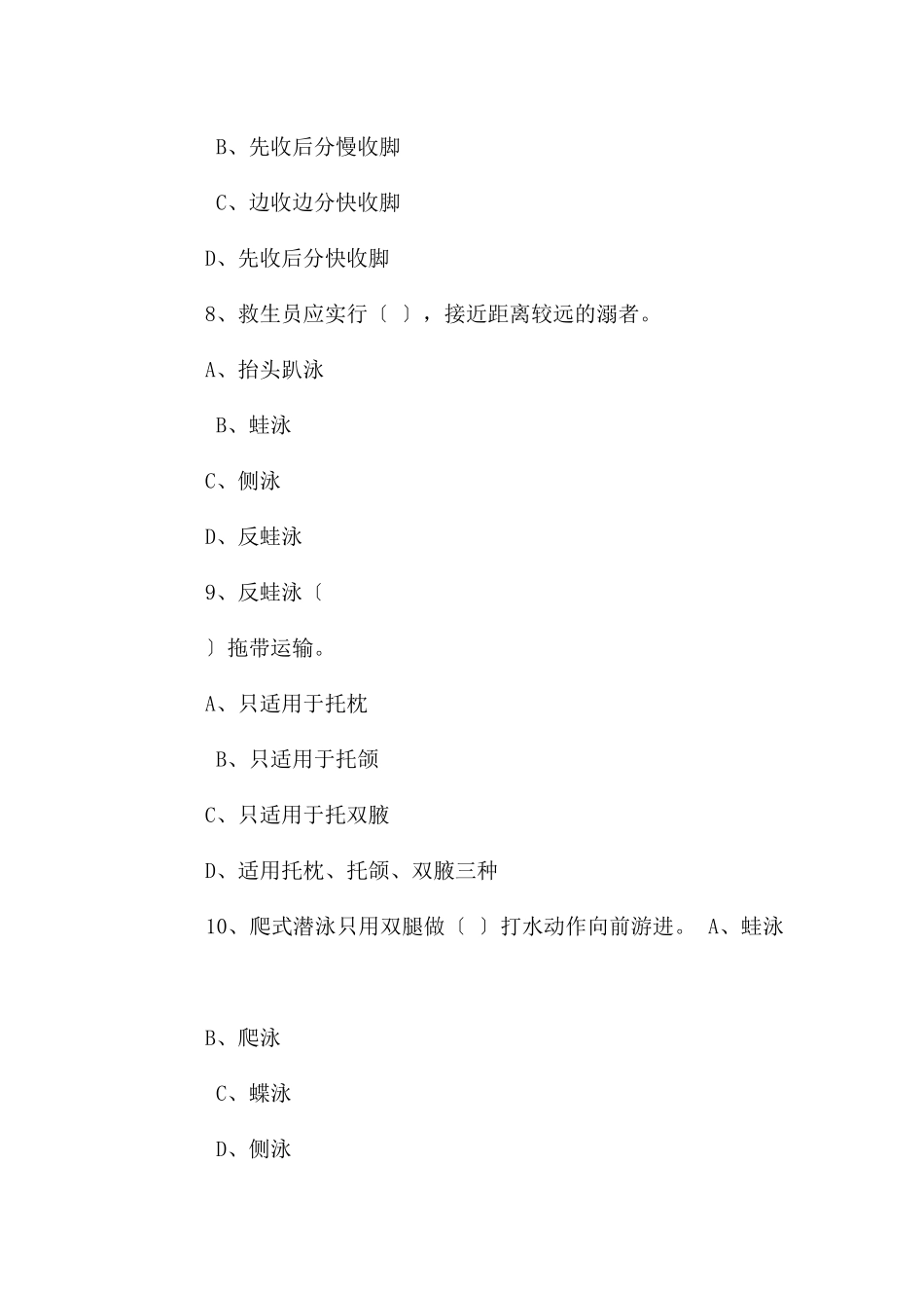 救生员试题及答案_第3页