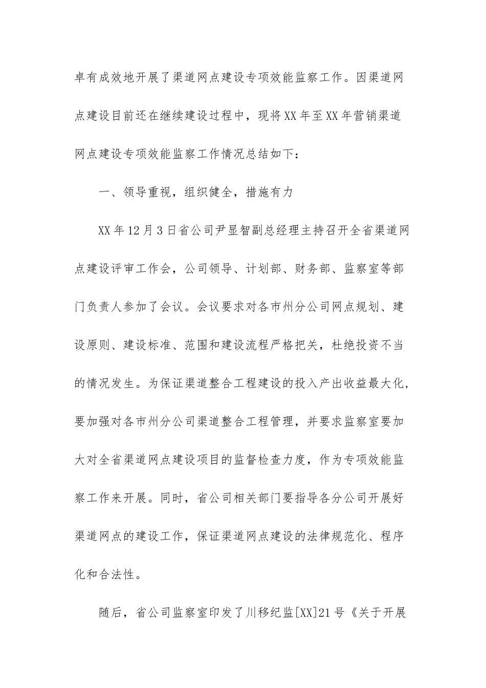 效能监察工作总结_第2页