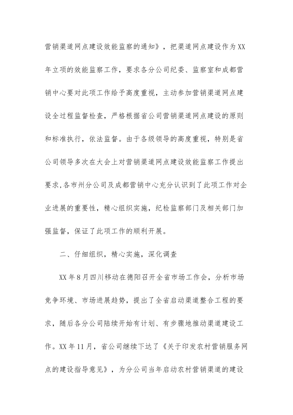 效能监察工作总结_第3页