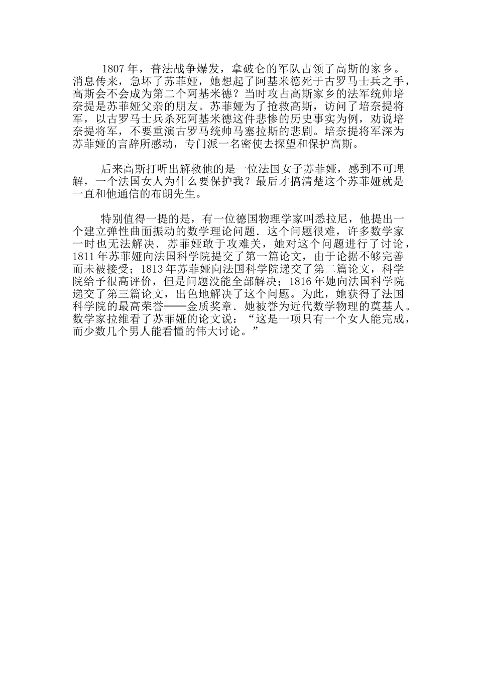救过高斯的女数学家_第2页