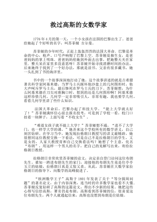 救过高斯的女数学家