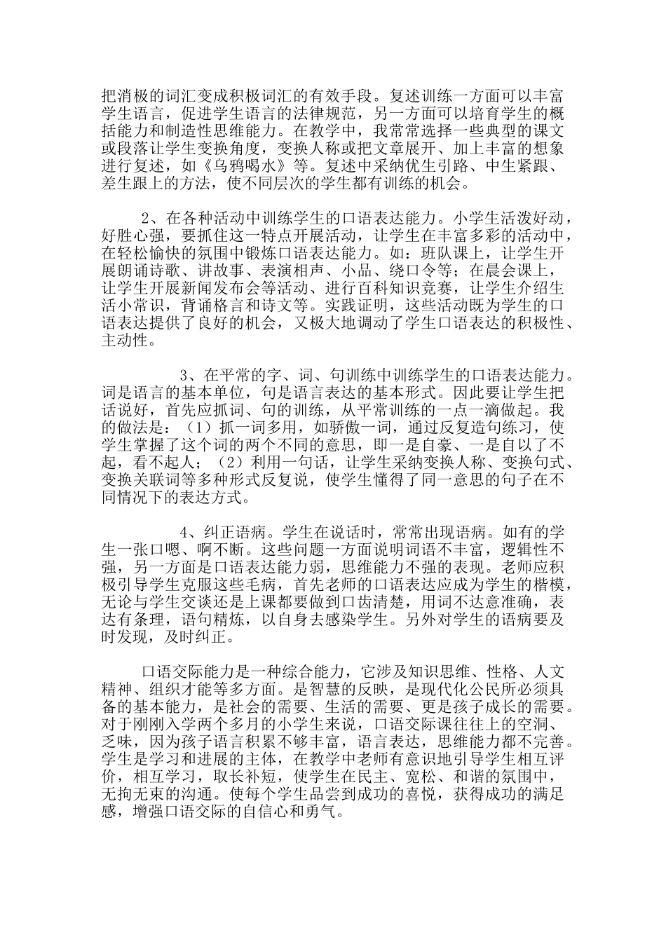 教学反思-小学一年级口语交际教后的一点感想_第2页