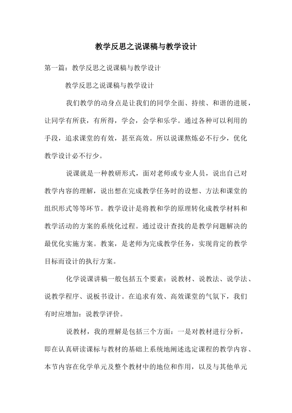 教学反思之说课稿与教学设计_第1页
