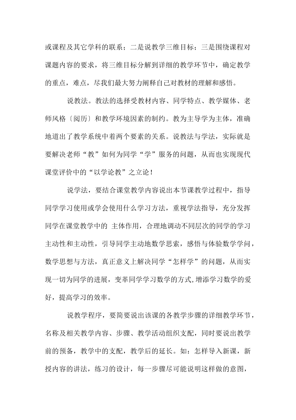 教学反思之说课稿与教学设计_第2页