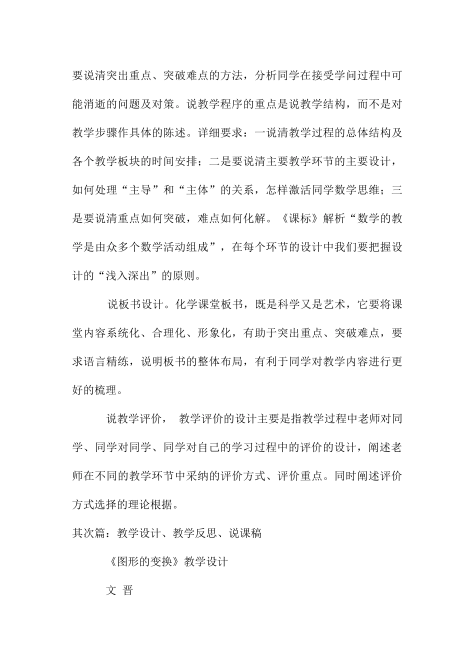 教学反思之说课稿与教学设计_第3页