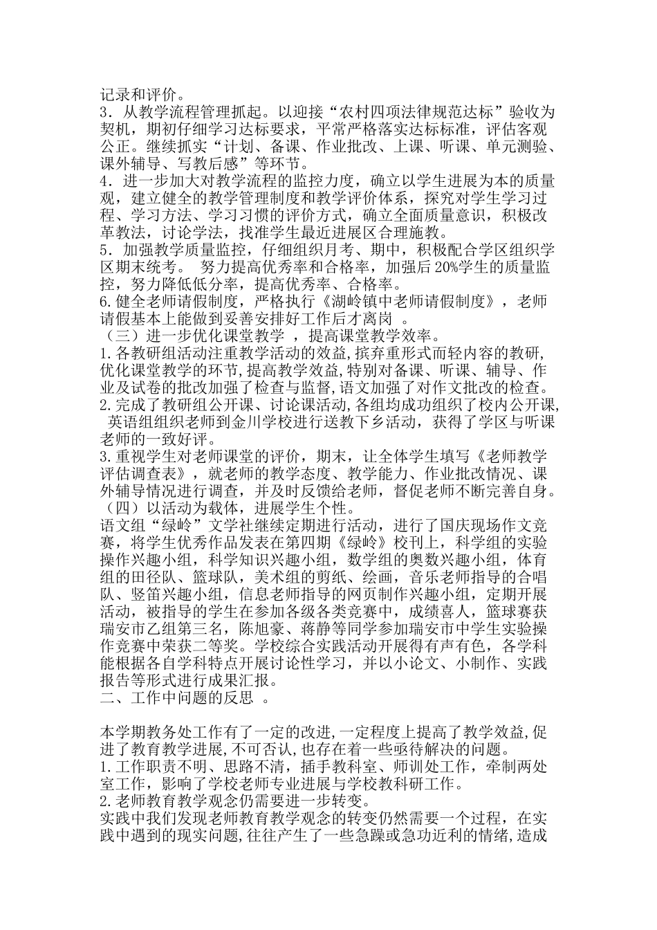 教务处期末工作总结范文-精品范文资料_第2页