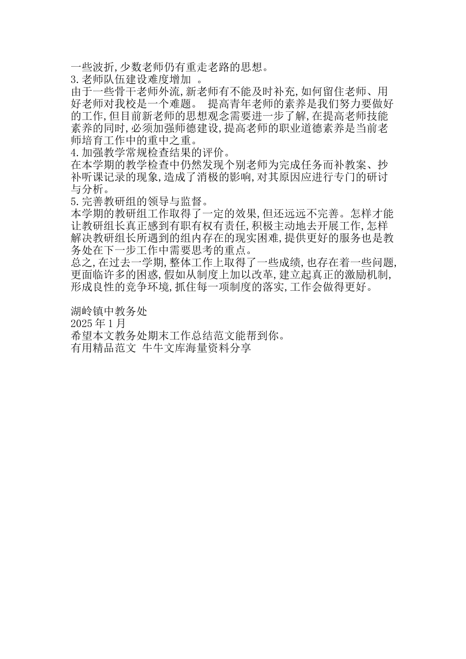 教务处期末工作总结范文-精品范文资料_第3页