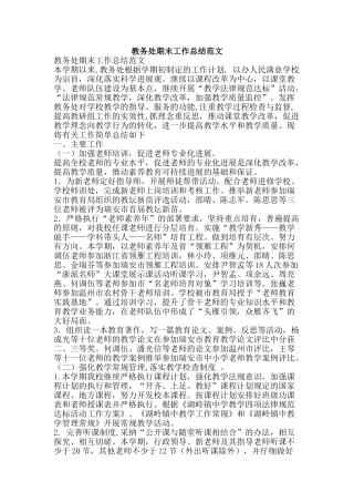 教务处期末工作总结范文-精品范文资料