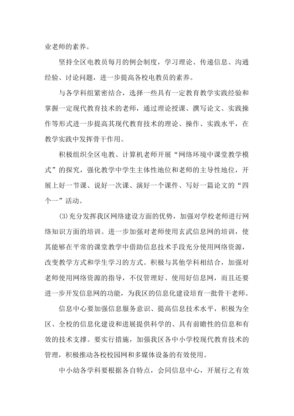 教学创新课题教研计划_第2页