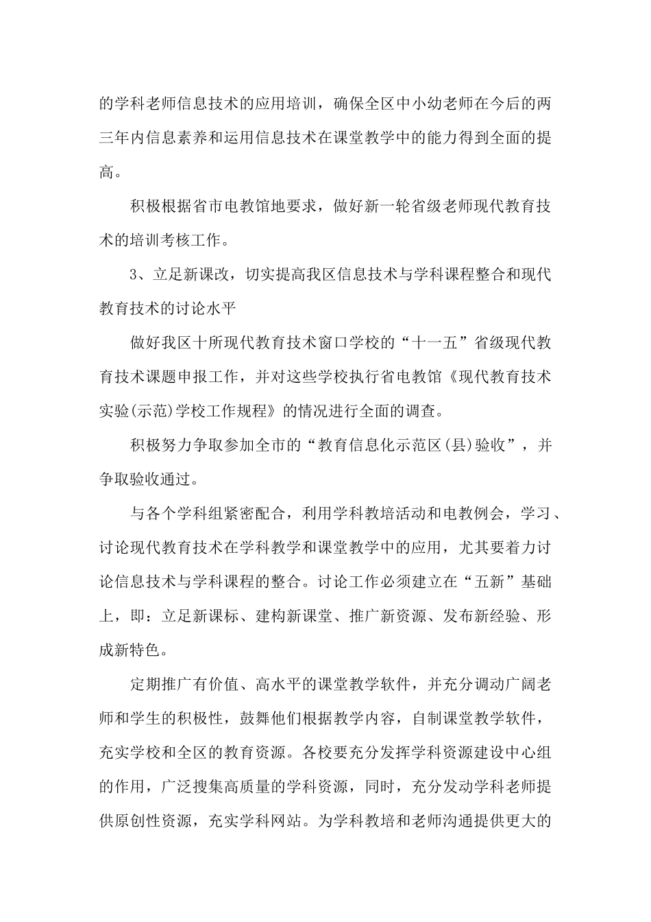 教学创新课题教研计划_第3页