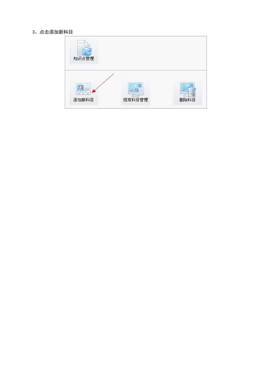 教之初题库管理系统操作教程-考题处理_第2页