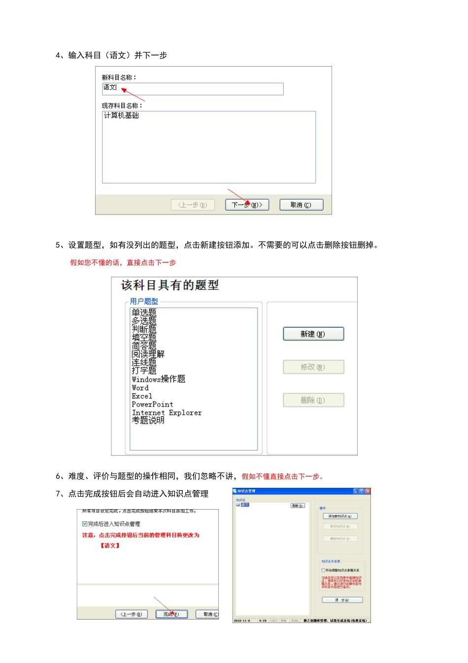 教之初题库管理系统操作教程-考题处理_第3页