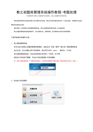 教之初题库管理系统操作教程-考题处理