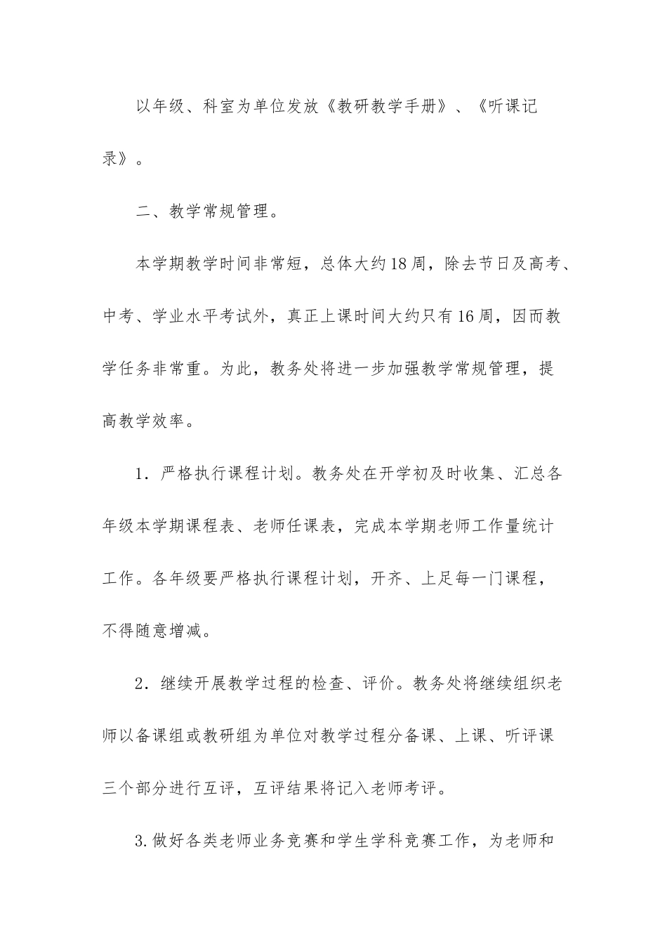 教务工作计划_第2页
