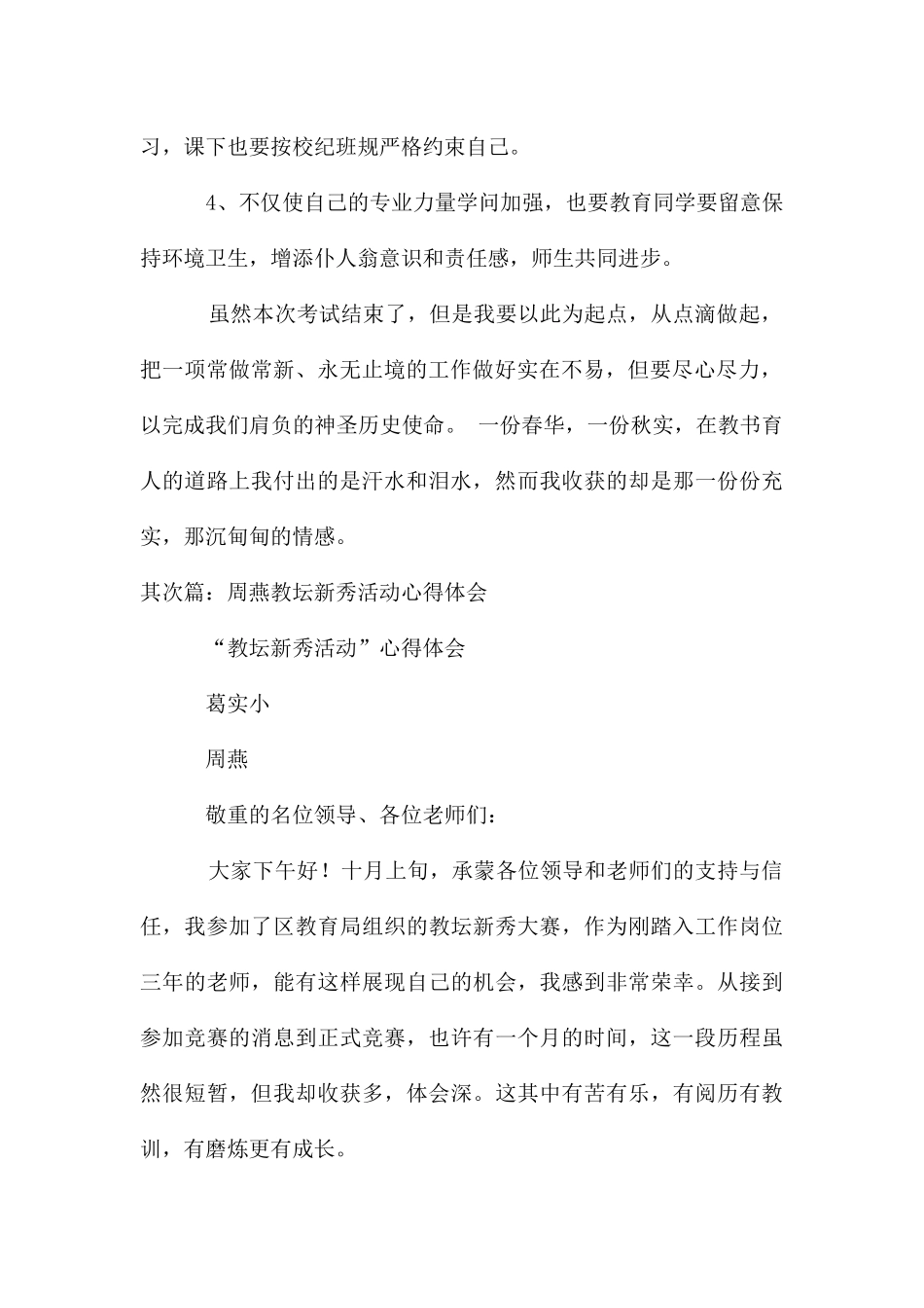 教坛新秀考试心得体会_第2页