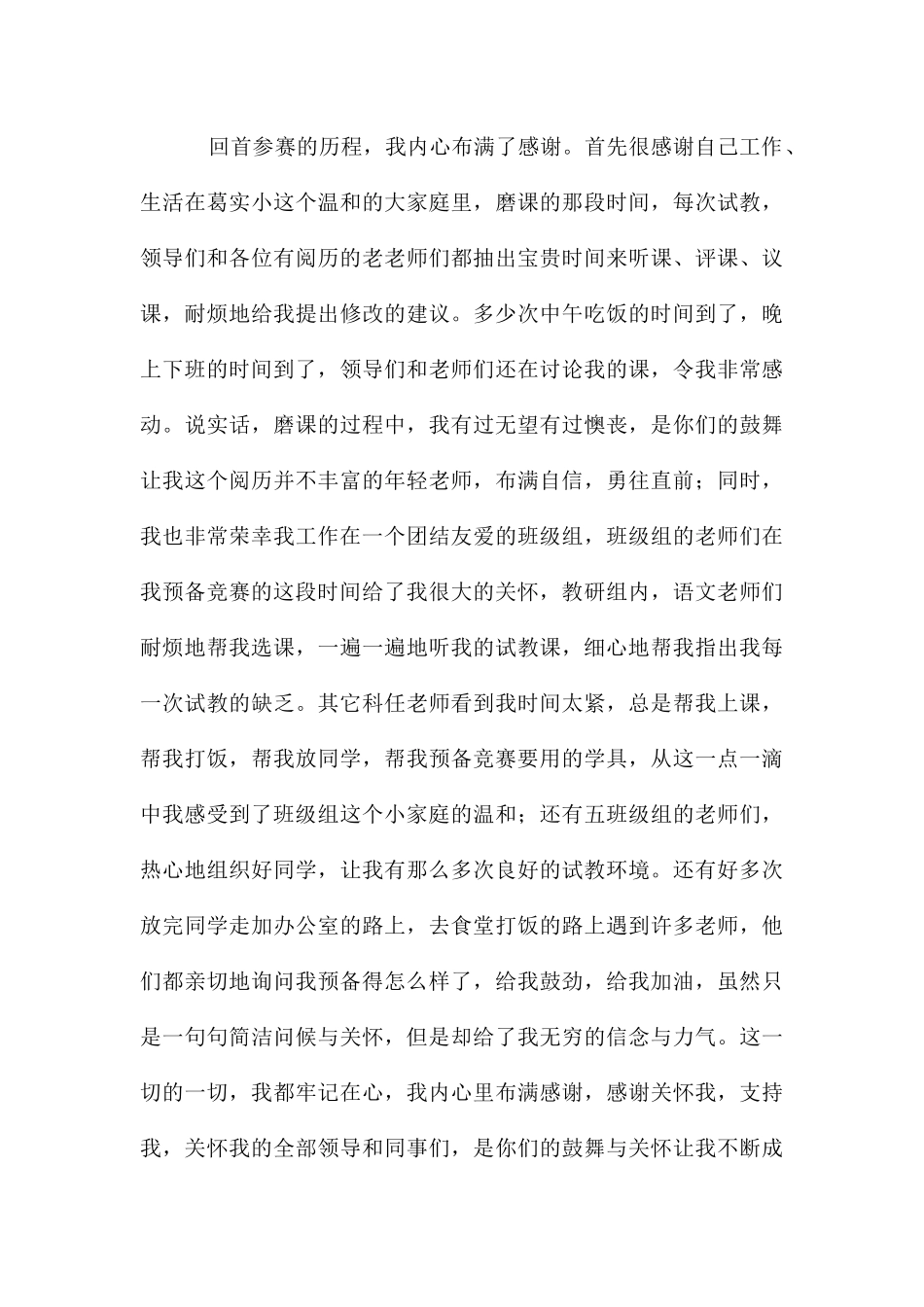 教坛新秀考试心得体会_第3页