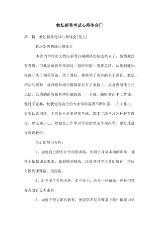 教坛新秀考试心得体会