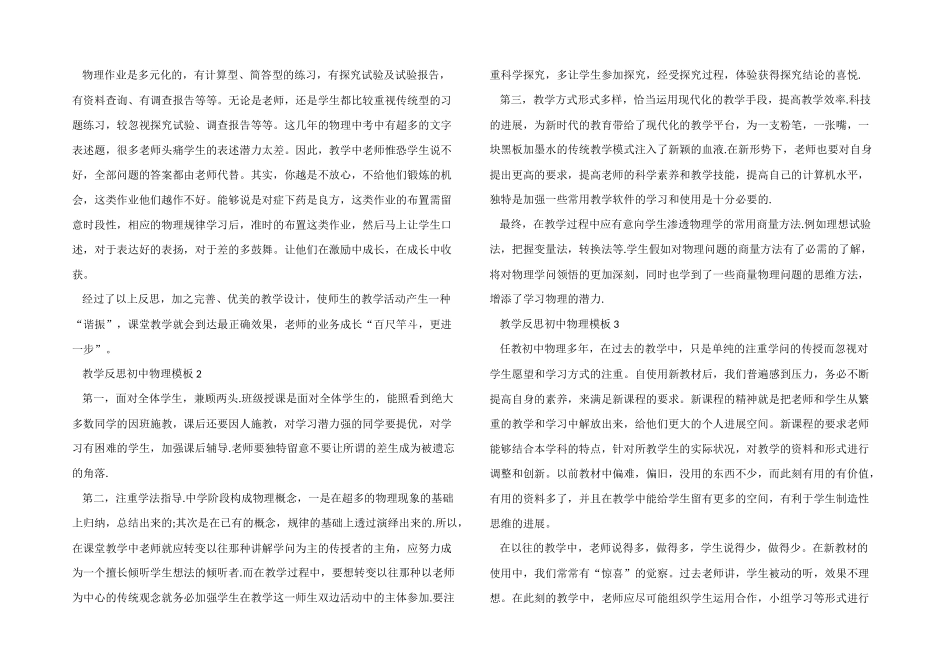 教学反思初中物理模板_第2页