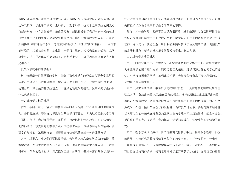 教学反思初中物理模板_第3页