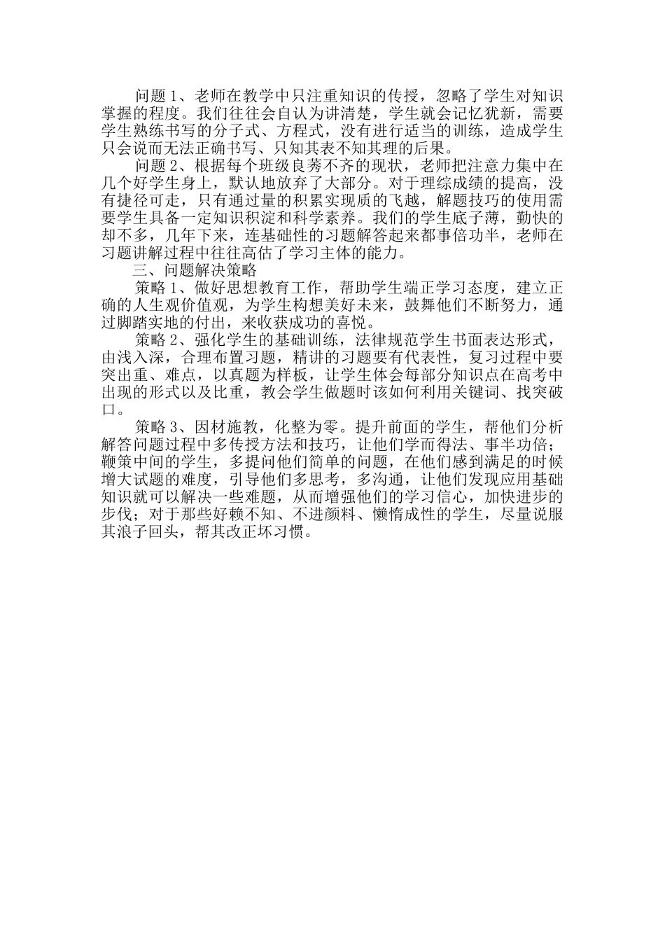 教学反思暨高三模拟考试分析_第2页