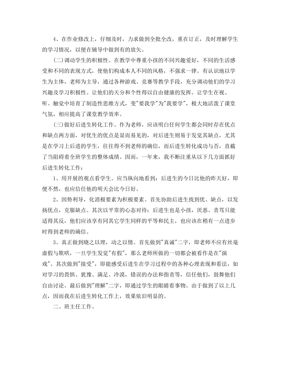 教学工作参考总结一学期教育教学工作参考总结「3篇」_第2页