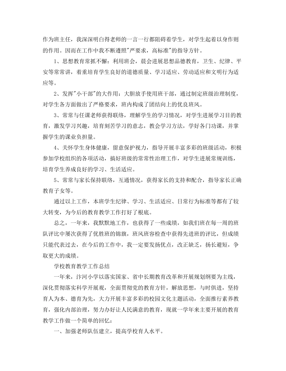 教学工作参考总结一学期教育教学工作参考总结「3篇」_第3页