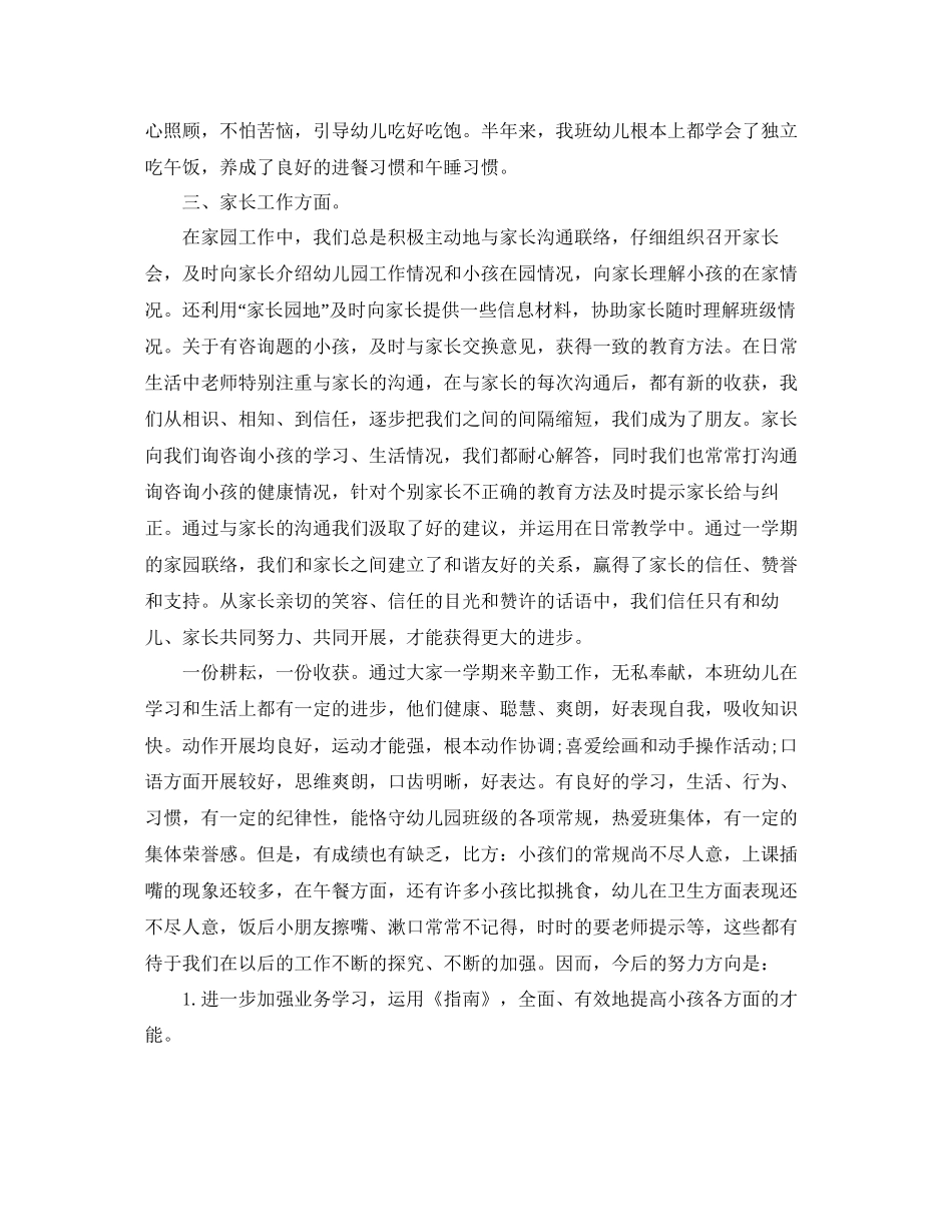 教学工作参考总结关于幼儿园小班班级工作参考总结_第3页