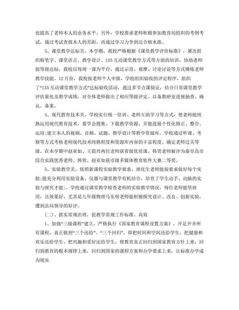 教学工作参考总结中学新学期教学工作参考总结_第2页