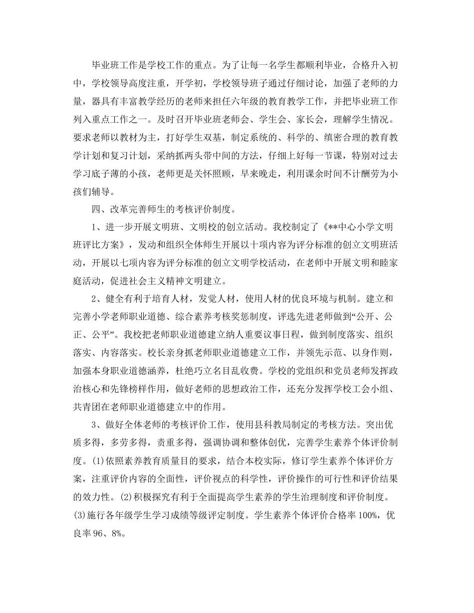 教学工作参考总结学期教育学校教学工作参考总结_第3页