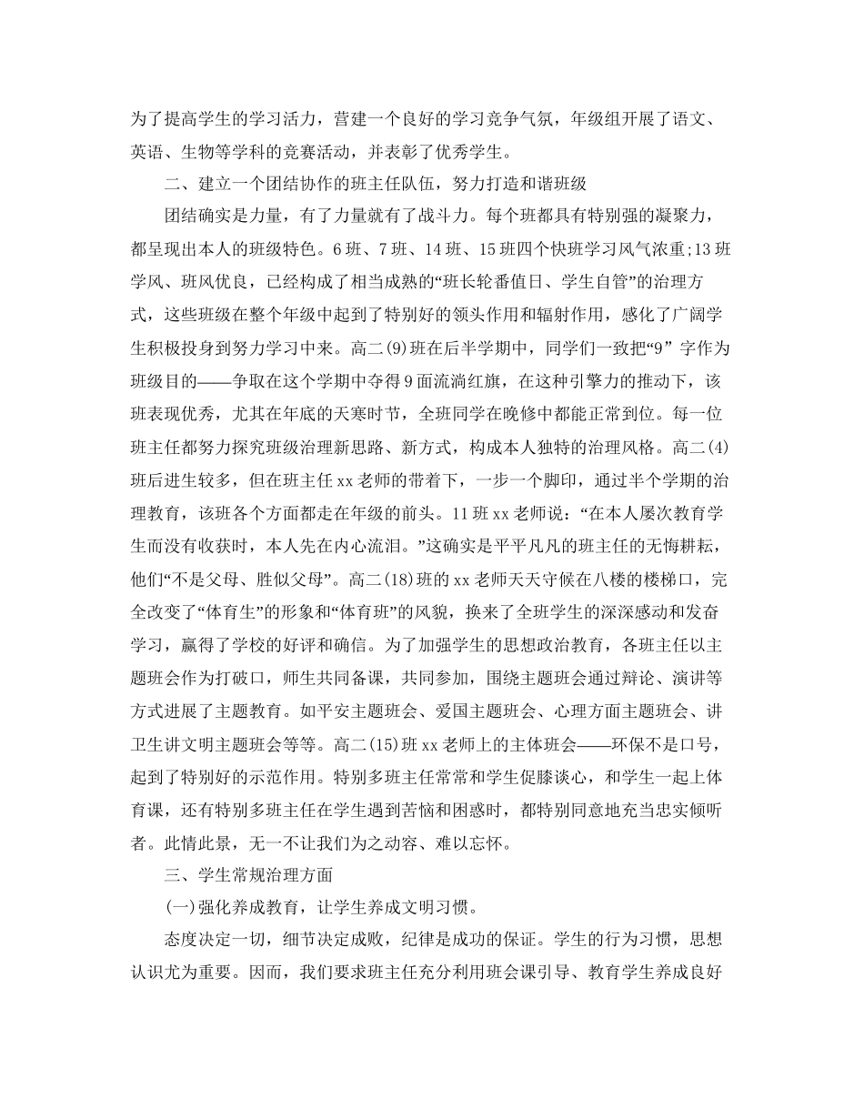 教学工作参考总结学年高二年级组学期工作参考总结_第2页