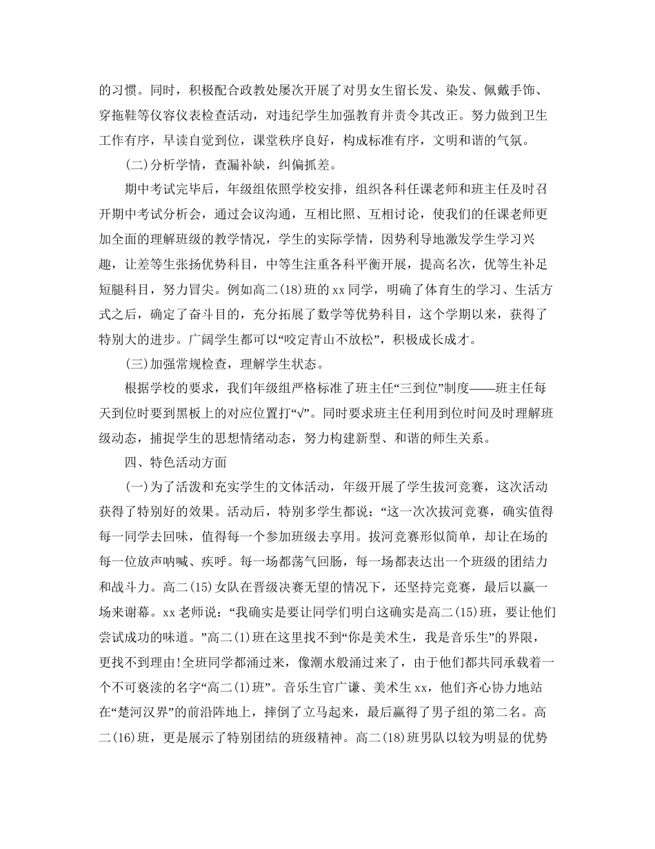 教学工作参考总结学年高二年级组学期工作参考总结_第3页