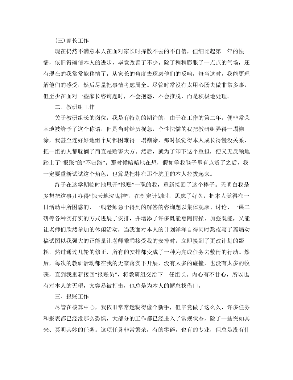 教学工作参考总结学年第二学期幼儿园工作参考总结2_第2页