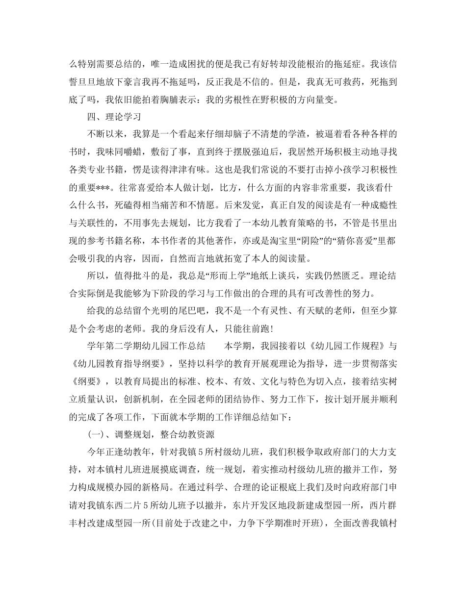 教学工作参考总结学年第二学期幼儿园工作参考总结2_第3页