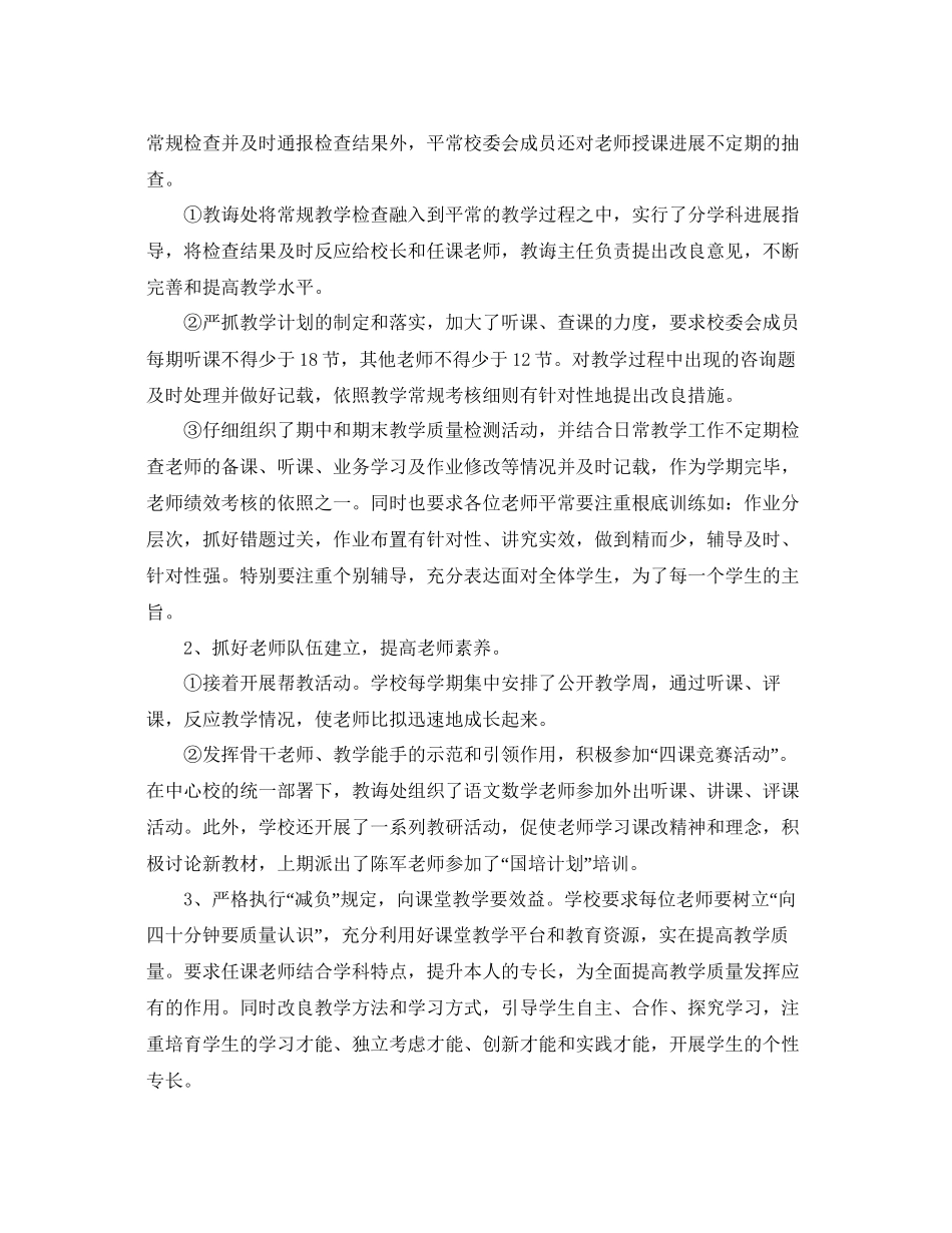 教学工作参考总结学年村级小学工作参考总结_第2页