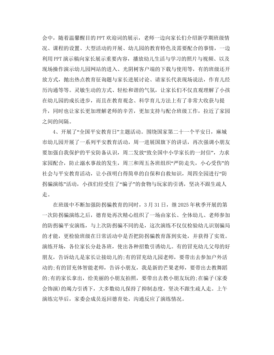 教学工作参考总结年春季幼儿园德育工作参考总结_第2页