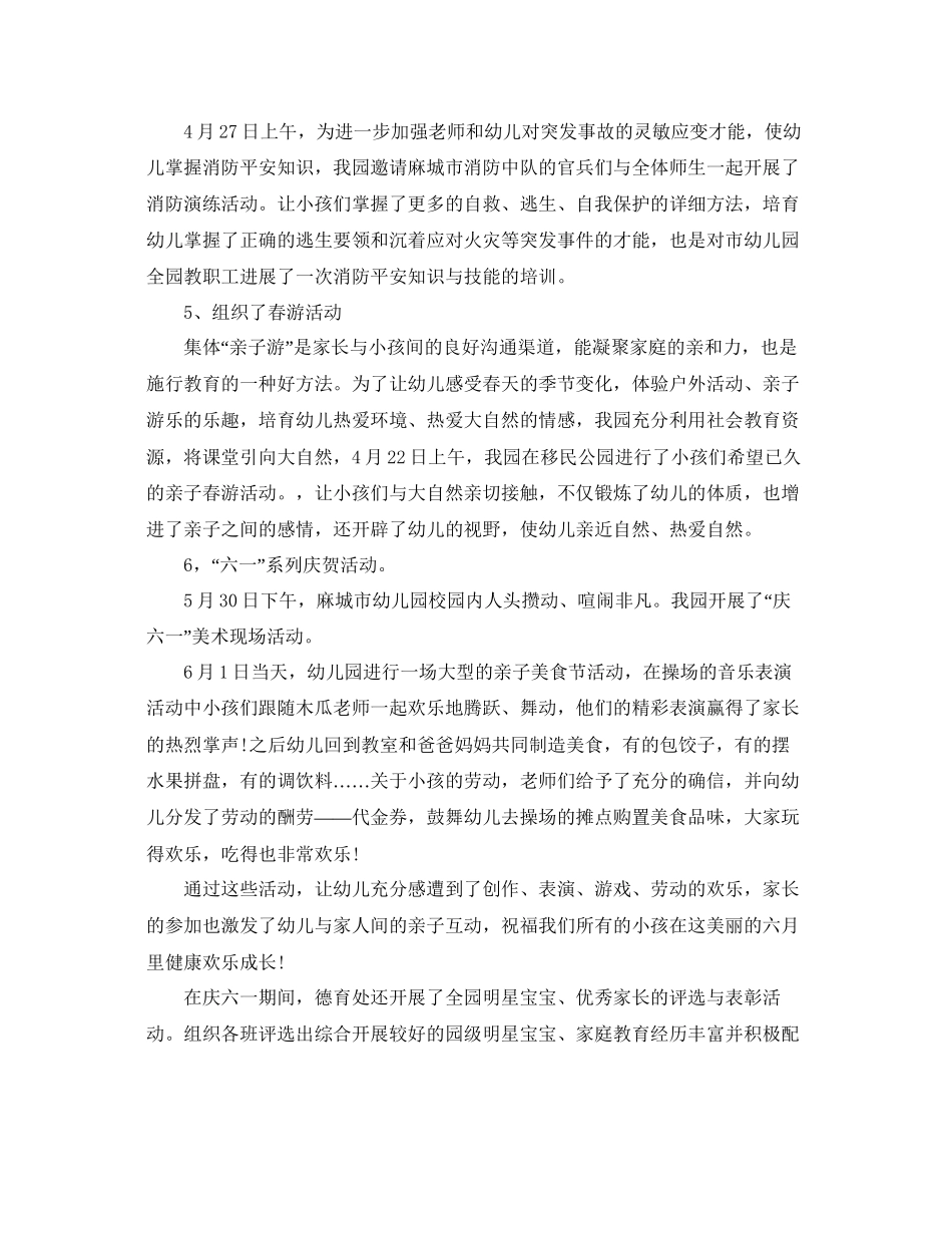 教学工作参考总结年春季幼儿园德育工作参考总结_第3页