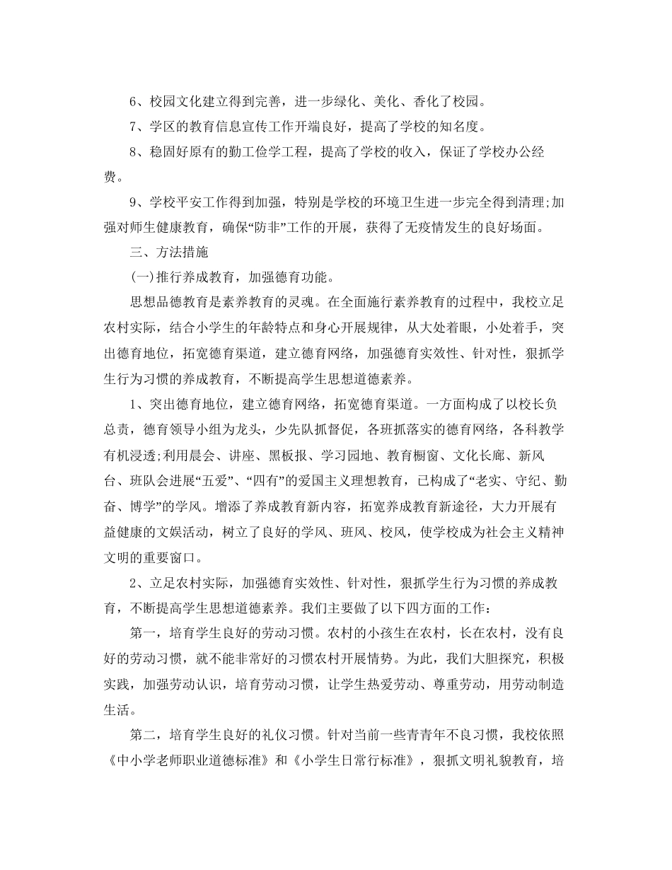 教学工作参考总结小学学校教学工作参考总结第二学期_第2页