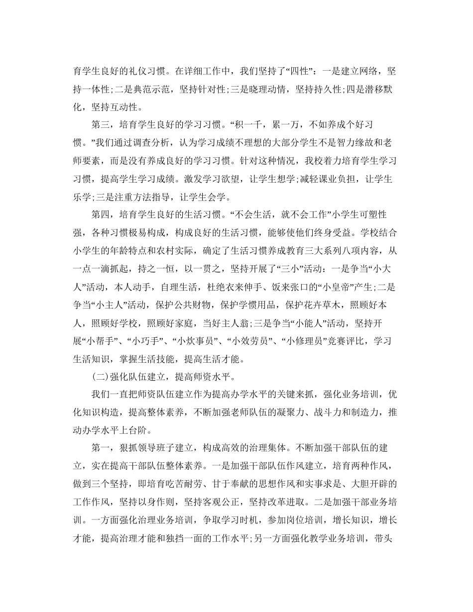 教学工作参考总结小学学校教学工作参考总结第二学期_第3页