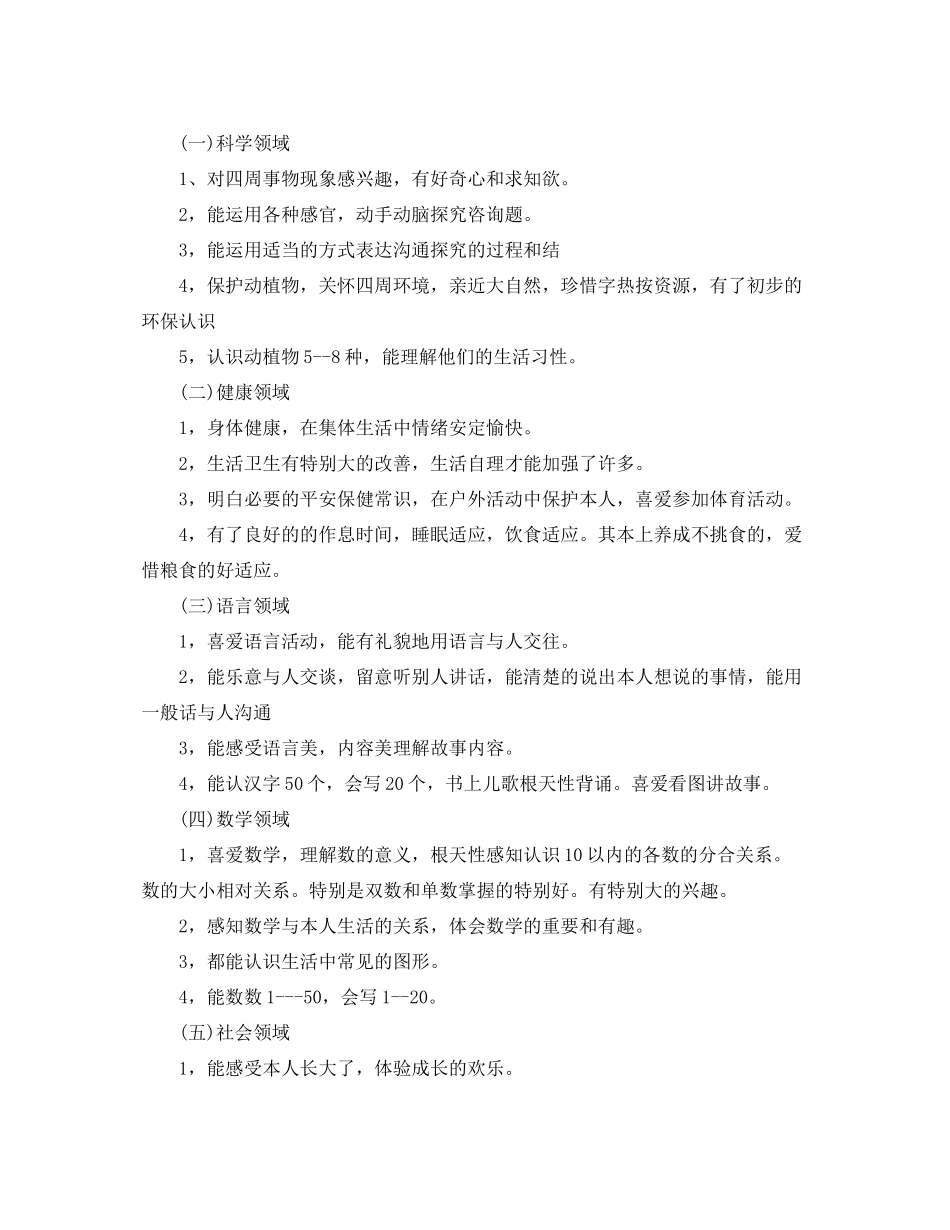 教学工作参考总结幼儿园中班教学工作参考总结_第2页