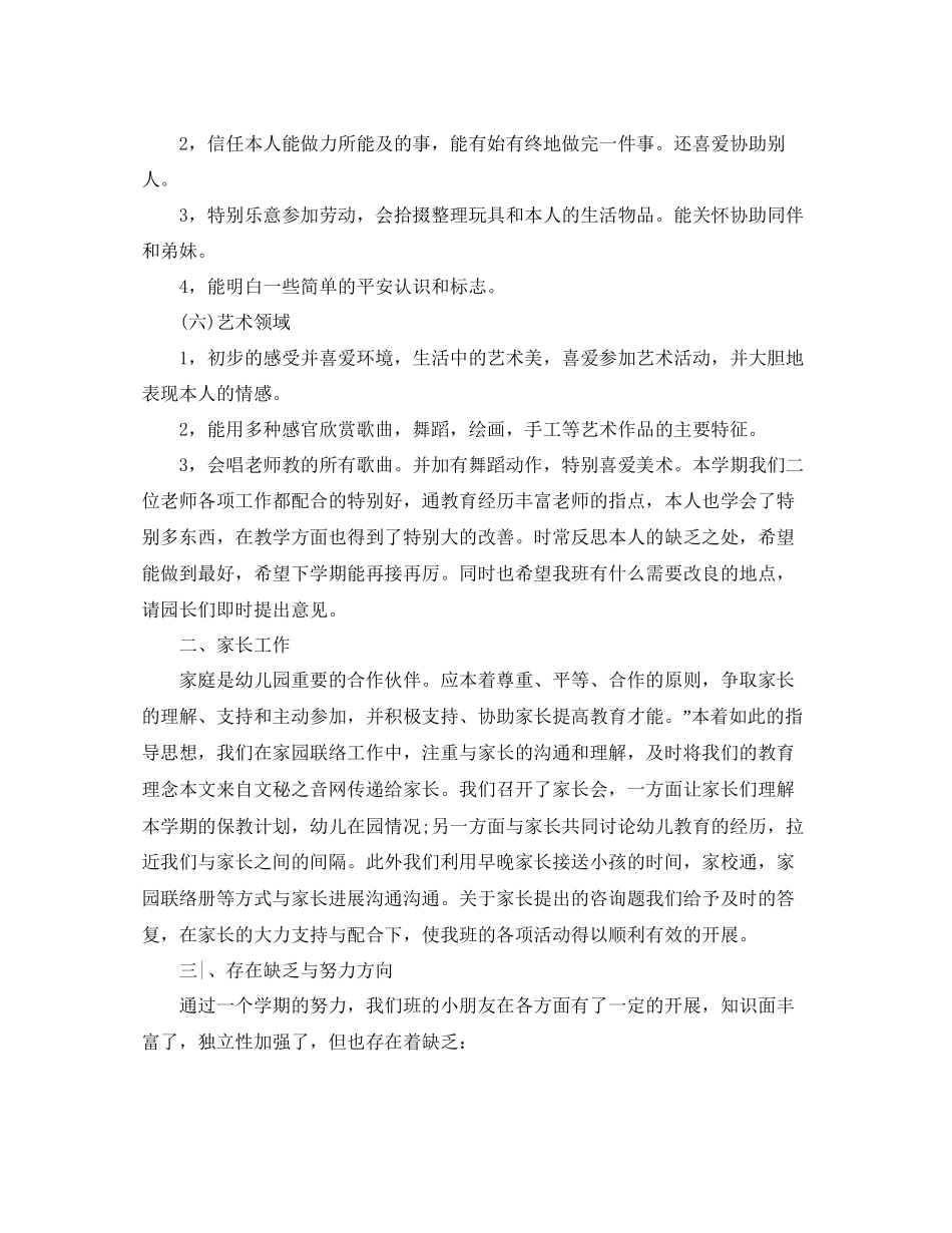 教学工作参考总结幼儿园中班教学工作参考总结_第3页