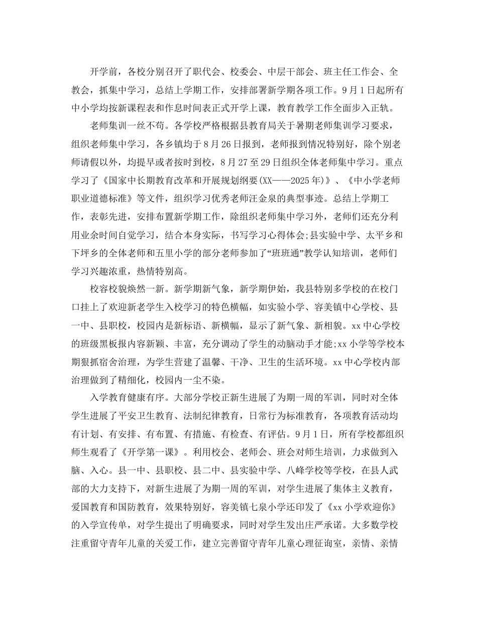 教学工作参考总结年学校秋季学期开学工作参考总结_第2页