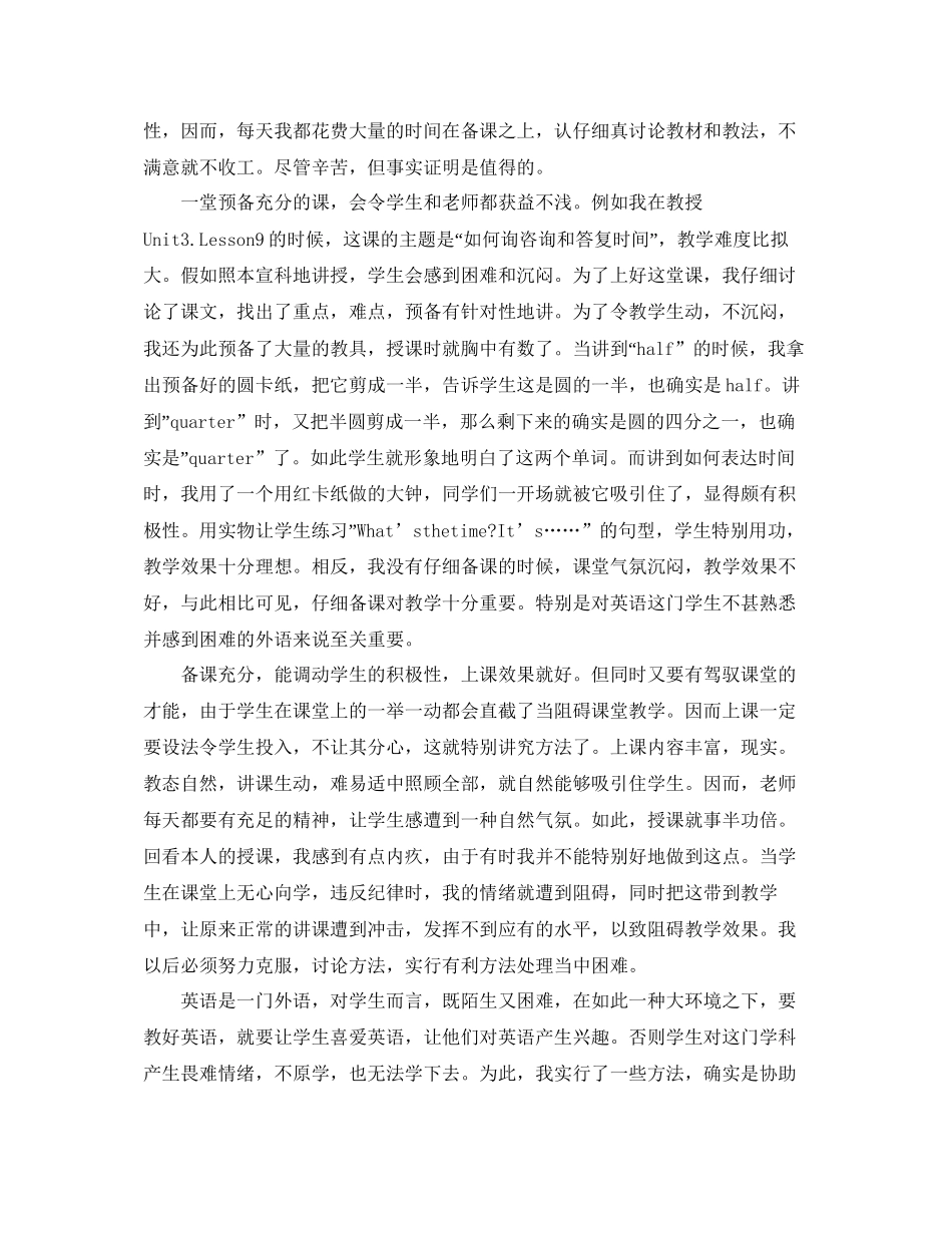 教学工作参考总结教学年终工作参考总结汇总6篇_第2页