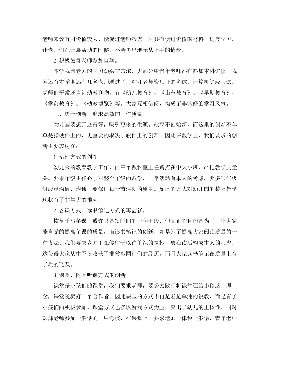 教学工作参考总结幼儿园教育教学工作参考总结2_第2页