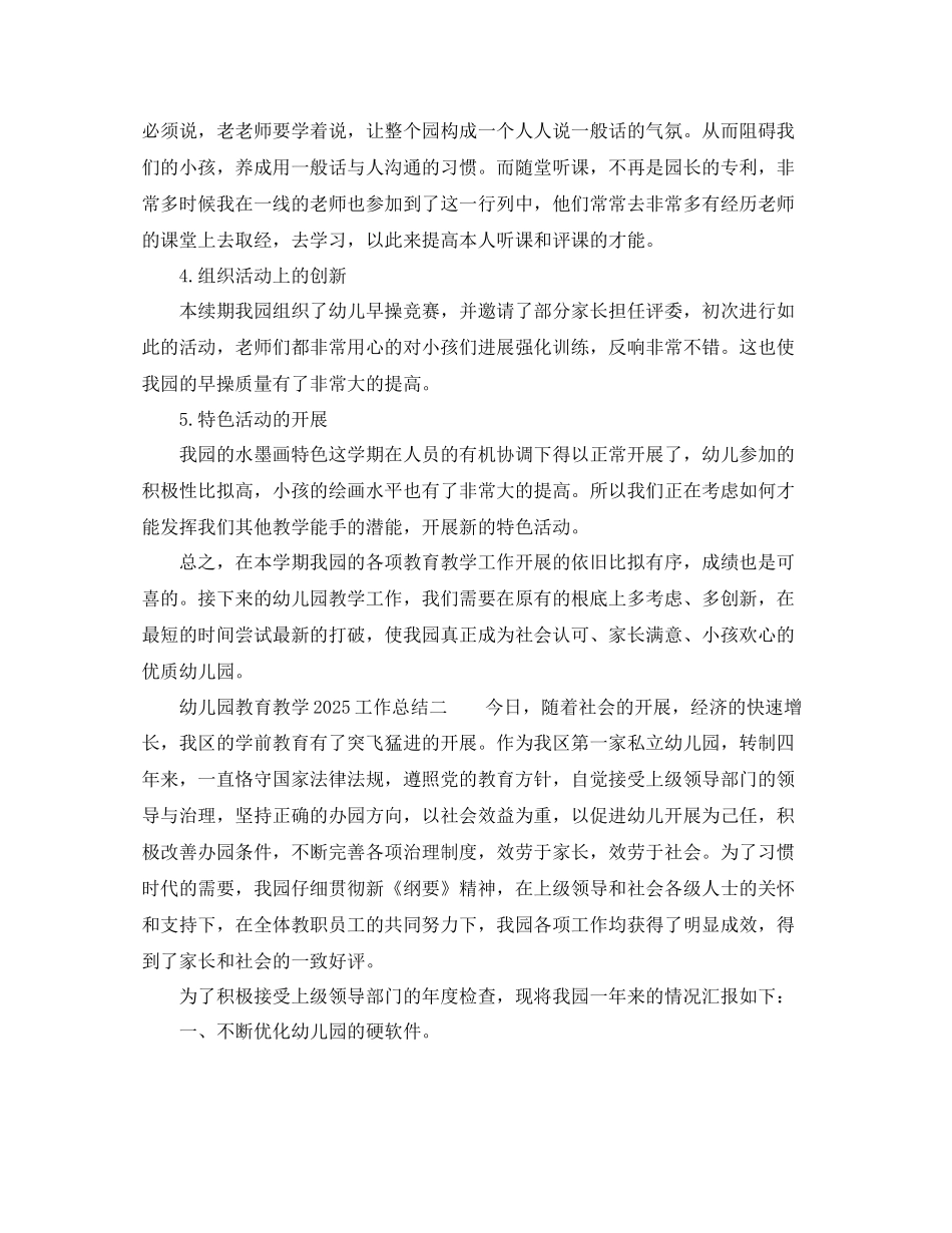 教学工作参考总结幼儿园教育教学工作参考总结2_第3页