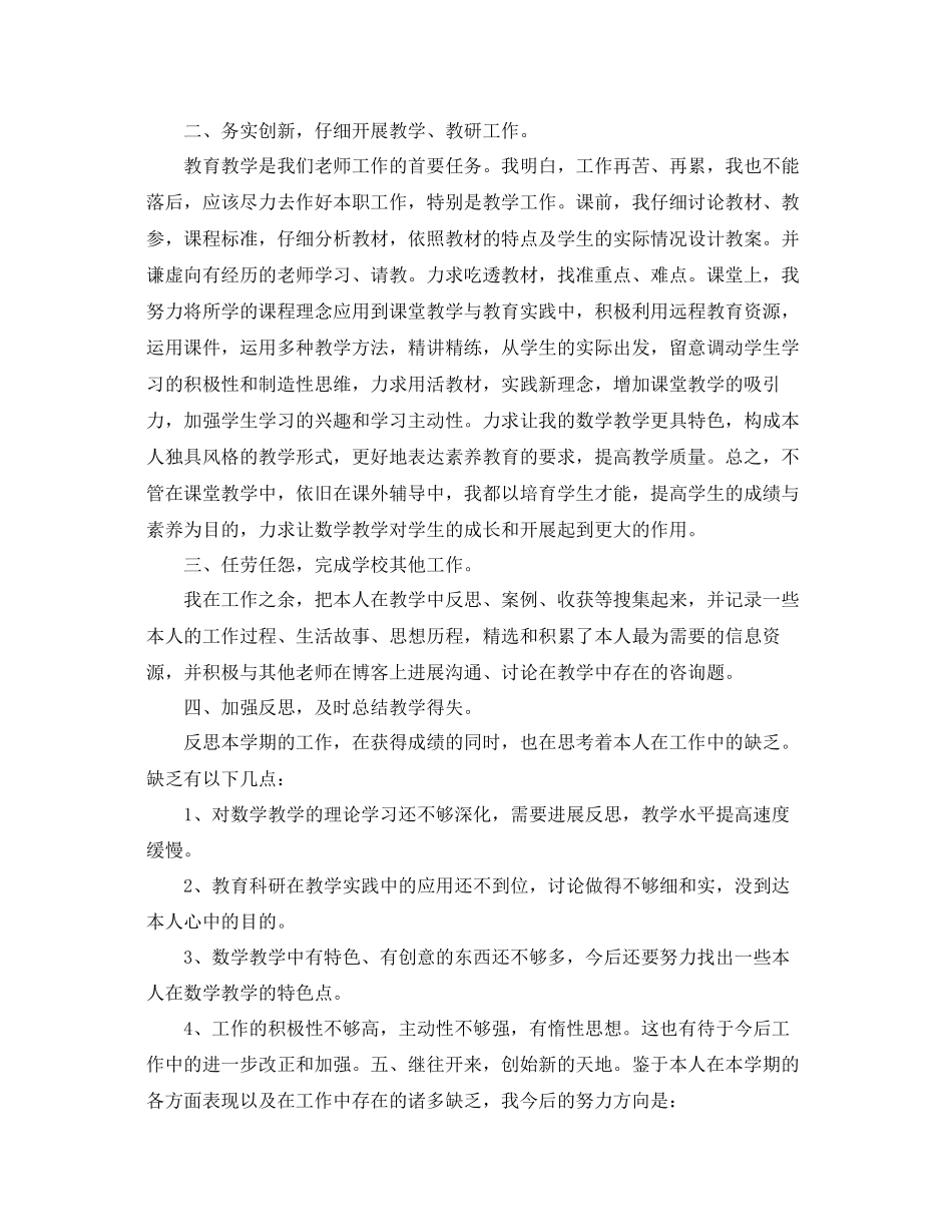 教学工作参考总结教师年度考核个人参考总结幼儿园_第2页