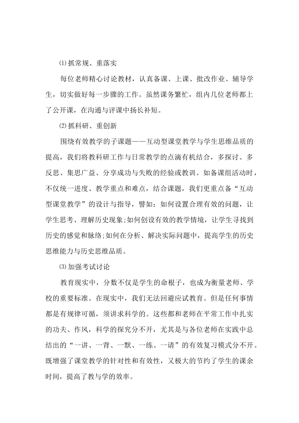 教学工作总结初中历史多篇_第2页