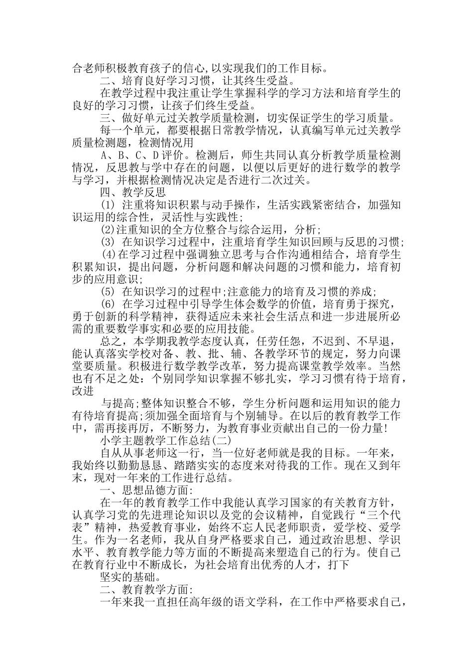 教学工作总结-主题_第2页